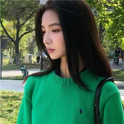 是的